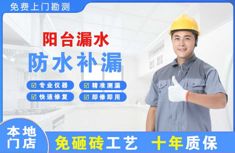 武宁阳台漏水维修